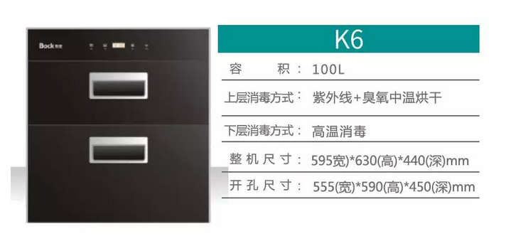 布克消毒柜  K6  1599