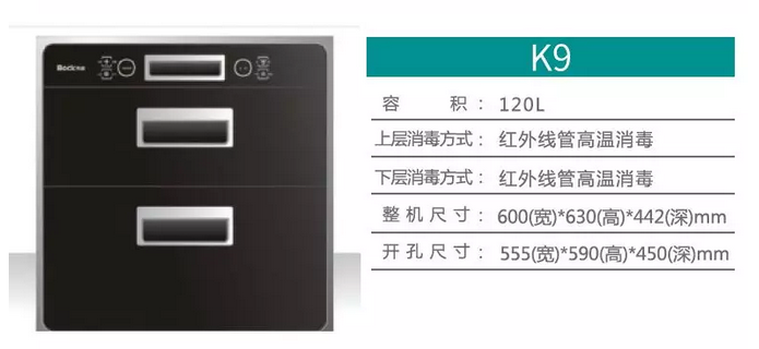 布克消毒柜  K9  2280