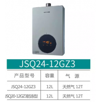 布克燃气热水器 JSQ24-12GZ3