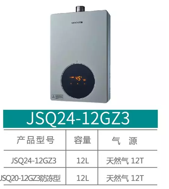 布克燃气热水器 JSQ24-12GZ3  2964