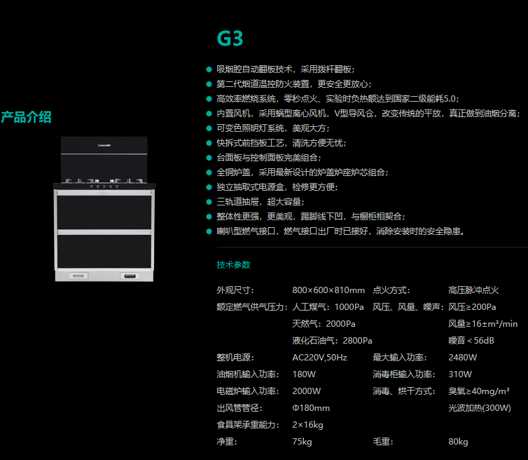 潮邦集成灶  G3   2