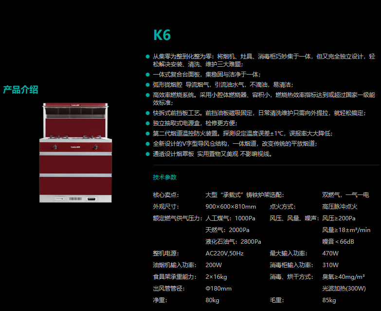 潮邦集成灶  K6   2