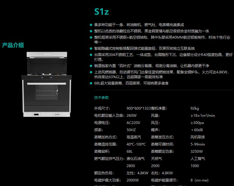 潮邦集成灶  S1z   2