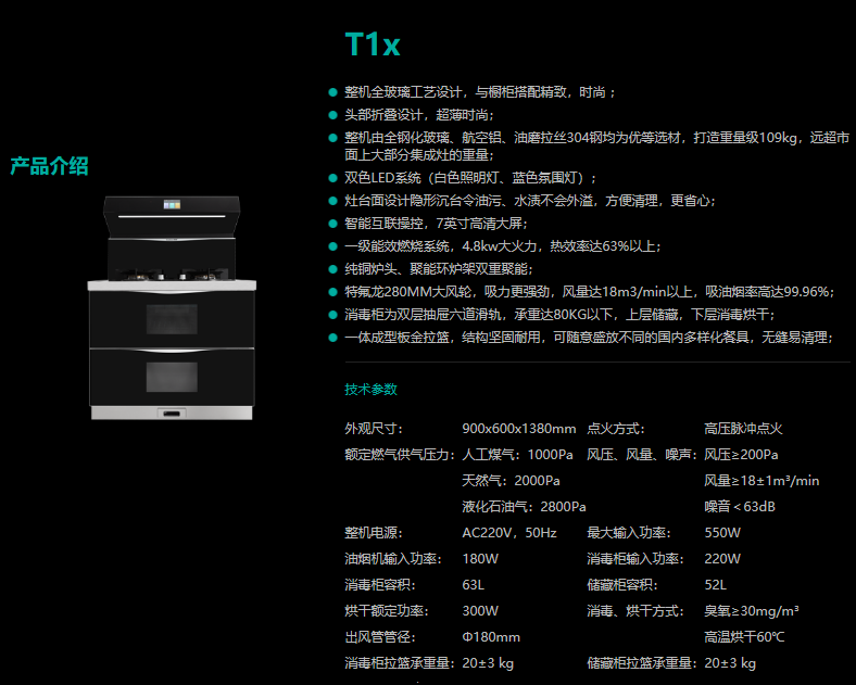 潮邦集成灶  T1x   2