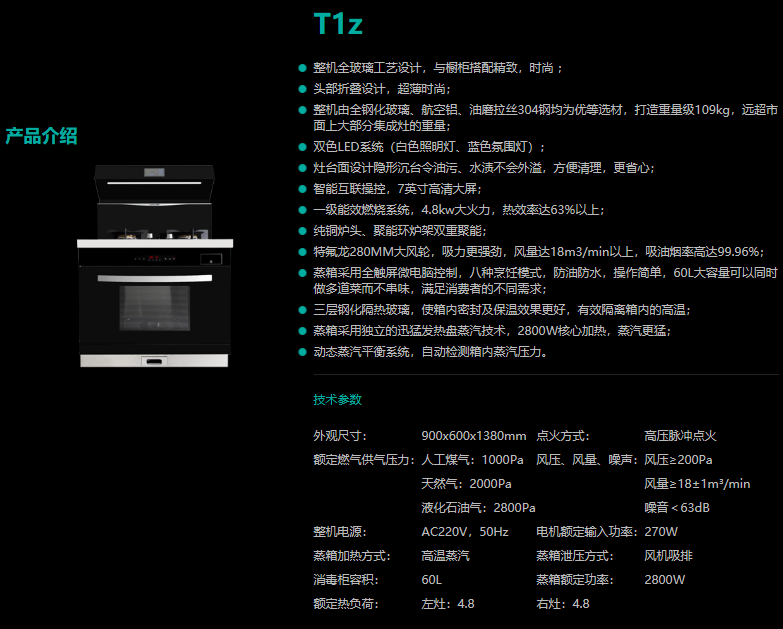 潮邦集成灶  T1z   2