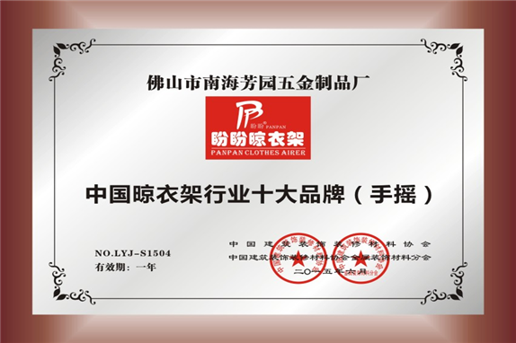 中国晾衣架行业十大品牌