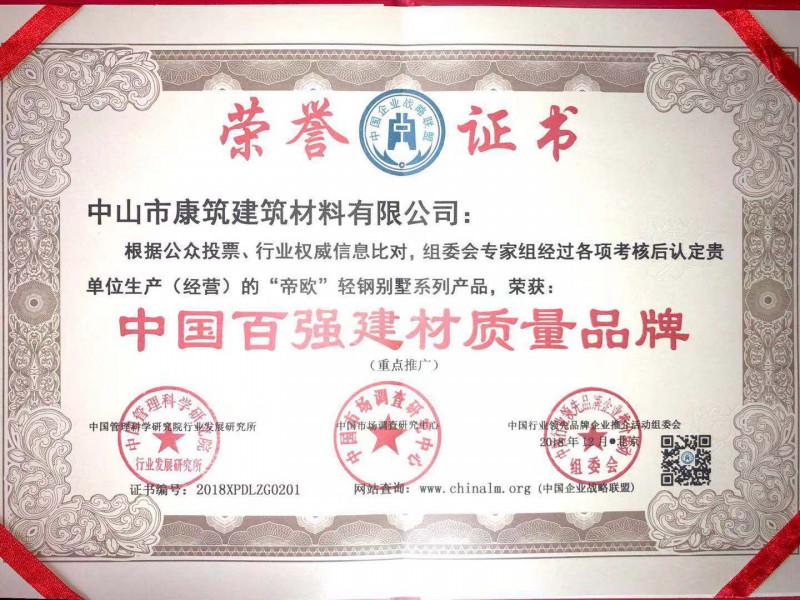 中国百强建材质量品牌