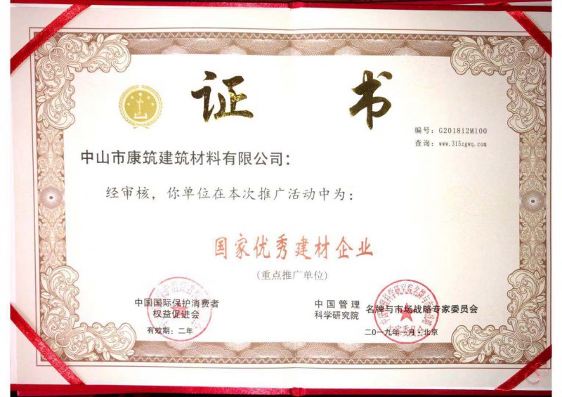 国家优秀建材企业
