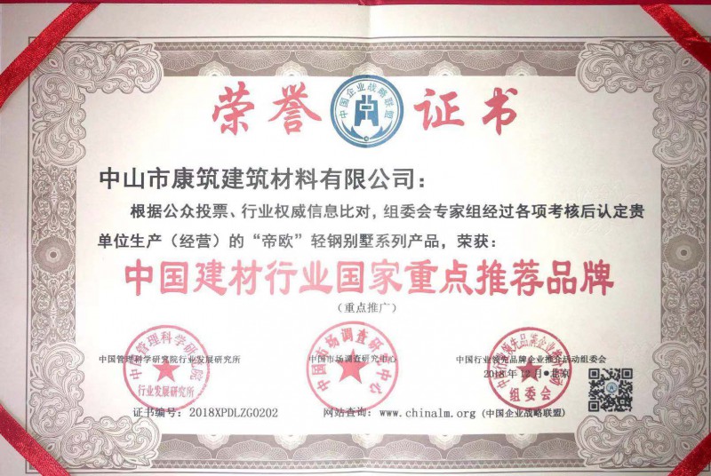 中国建材行业国家重点推荐品牌