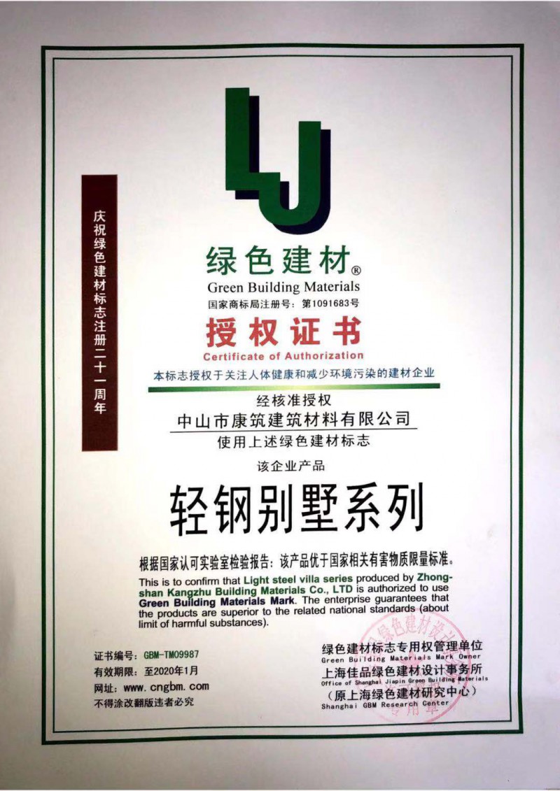 绿色建材