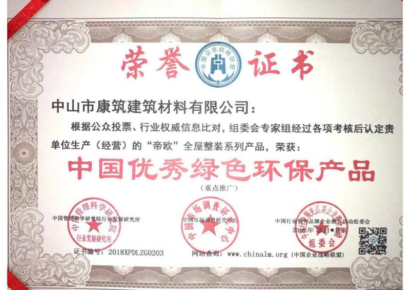 中国优秀绿色环保产品