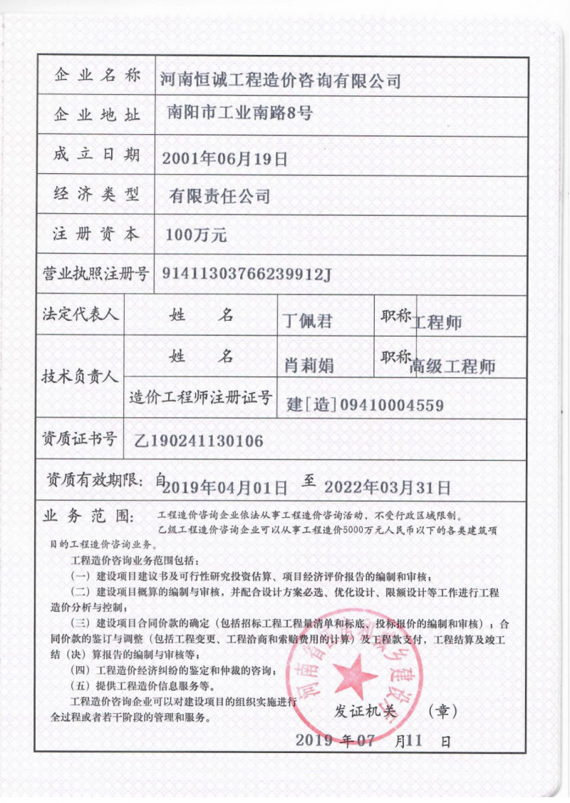 工程造价资质证书