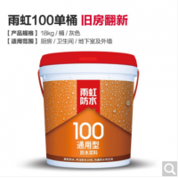 雨虹100刚性防水涂料 旧房翻新卫生间厨房防水材料