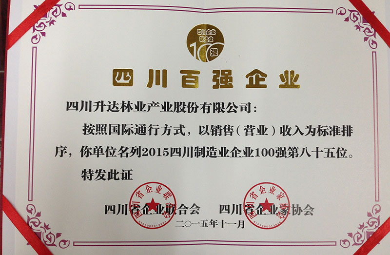 四川百强企业