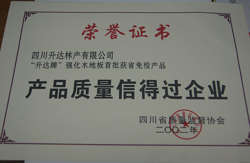 产品质量信得过企业