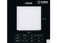 友邦集成吊顶 led面板吸顶灯厨房厨卫卫生间扣板嵌入式灯 ZD169 白色 300*300图1