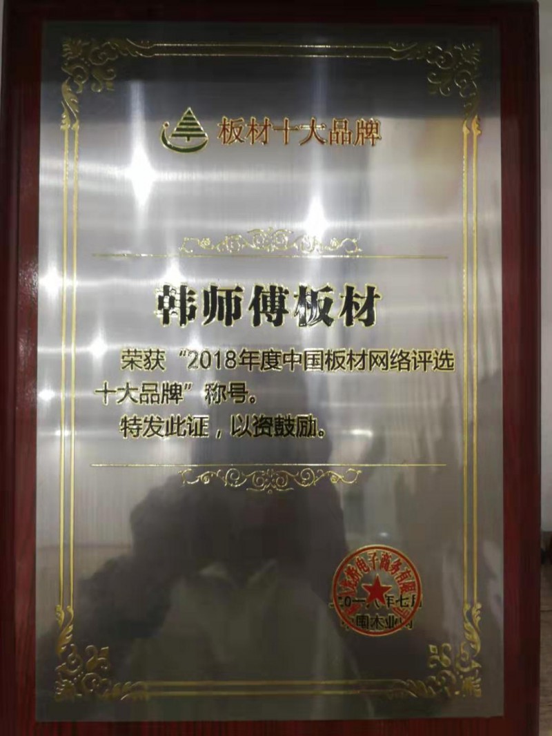 2018年度中国板材网络评选十大品牌
