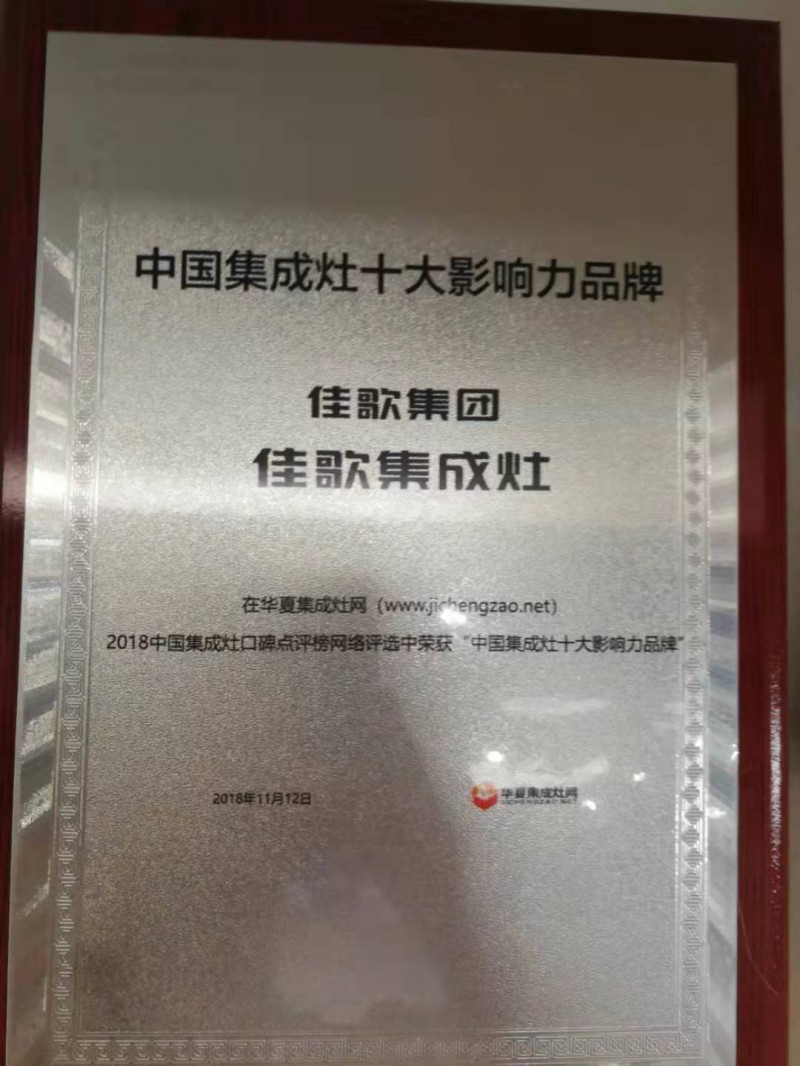 中国集成灶十大影响力品牌