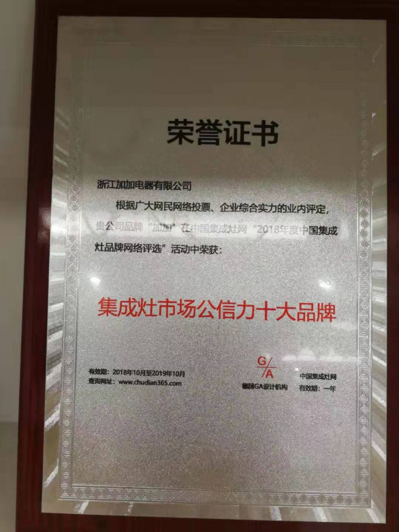 集成灶市场公信力十大品牌