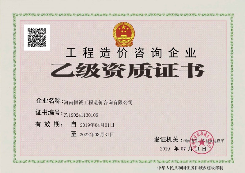 2019-2022乙级资质证书