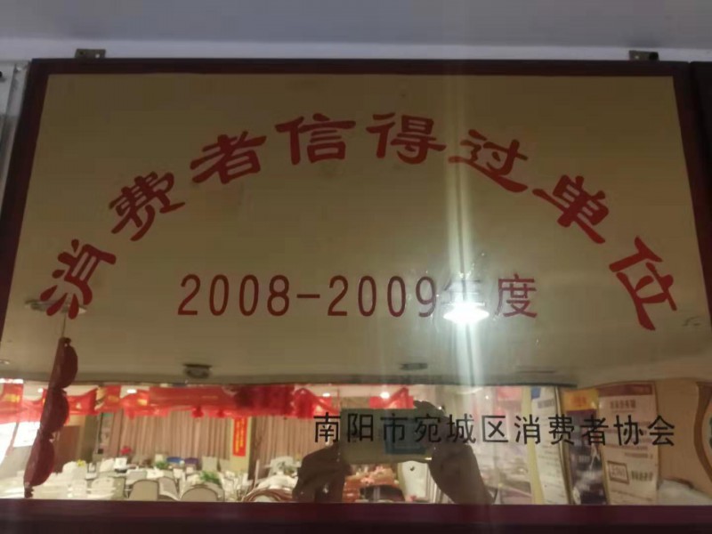 消费者信得过单位
