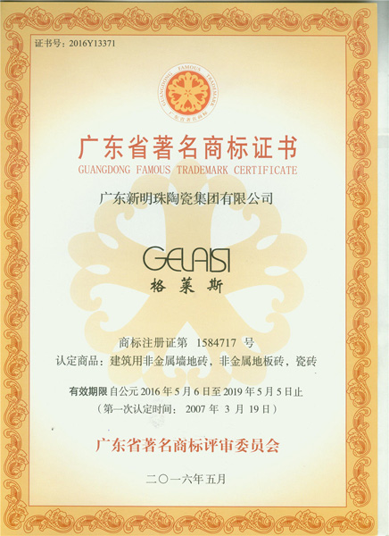 广东省著名商标