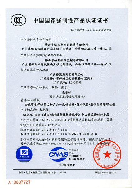 中国国家强制性产品认证证书