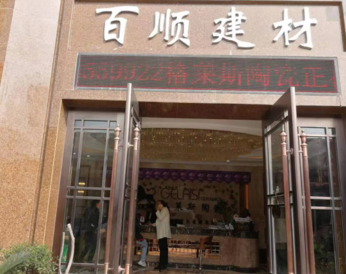 店面形象