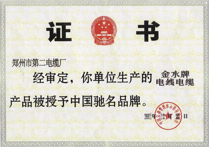 中国驰名品牌