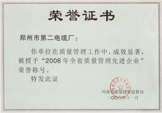 2006年全省质量管理先进企业