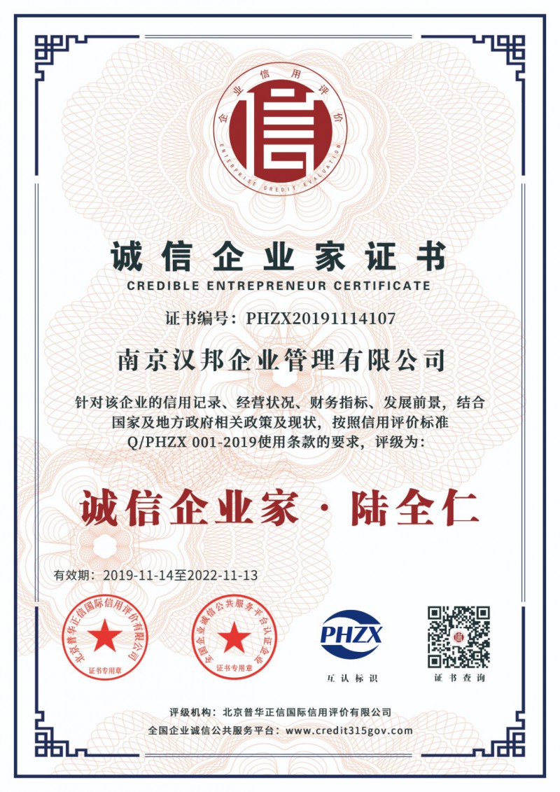 诚信企业家证书