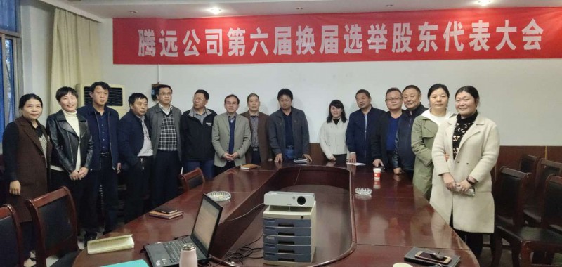 20191112第六屆股東代表大會1
