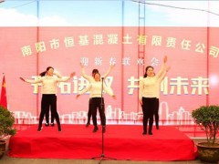 2019年2月24日，我们欢聚一堂，举办我们恒基公司第三次自导自演的联欢会，一次更比一次好。