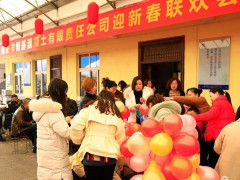 公司春节联欢会