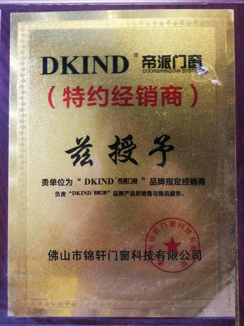 帝派门窗特约经销商