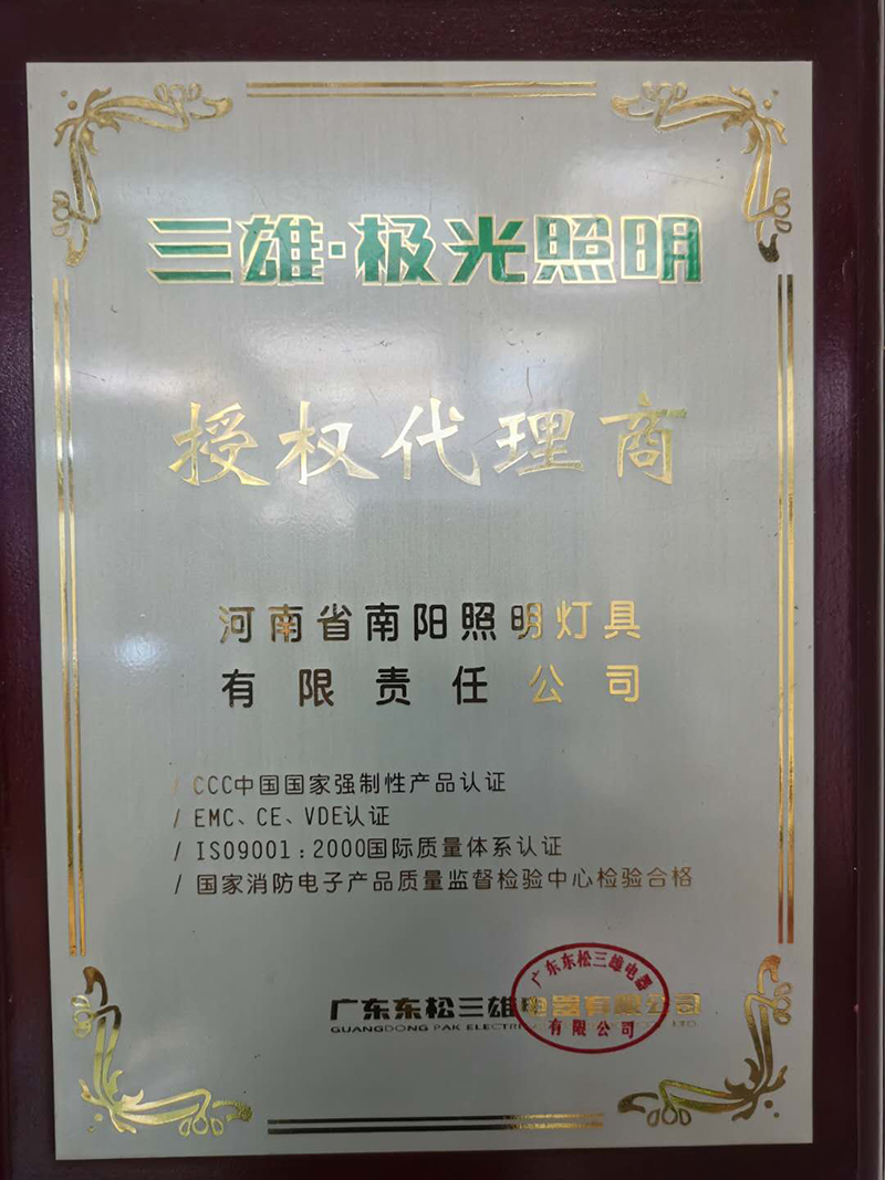 三雄.极光照明授权代理