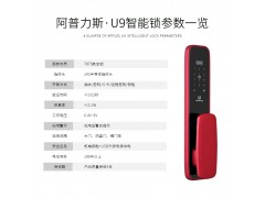 阿普力斯全自动智能锁U9型号图3