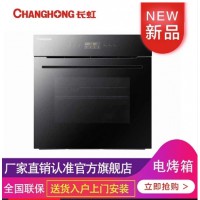 长虹电烤箱KQD60-B601