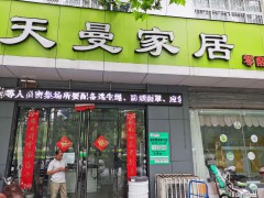 店面展示