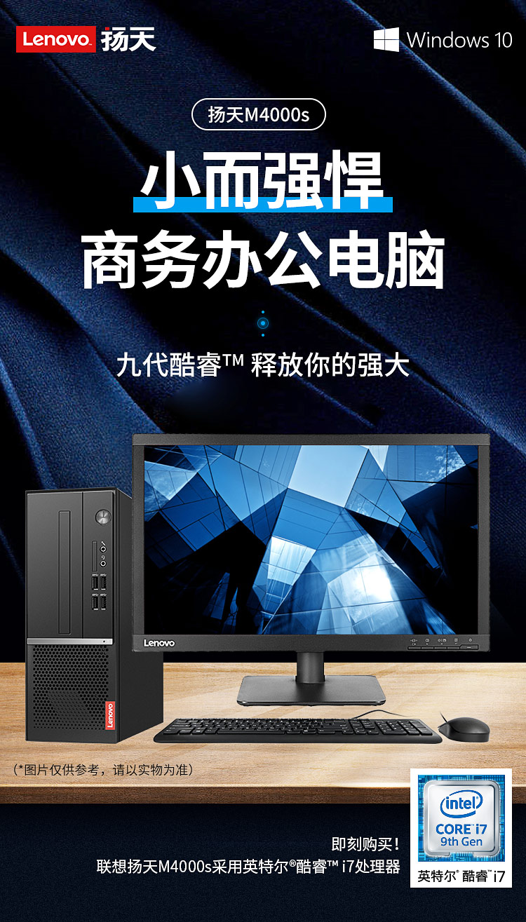 联想扬天m4000s英特尔酷睿i7 高端商用办公台式电脑