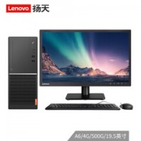 联想扬天M5200d商用办公台式电脑整机19.5英寸
