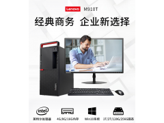 联想台式机电脑M920T图2