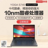 联想YOGA S740英特尔酷睿i5 商务办公笔记本电脑