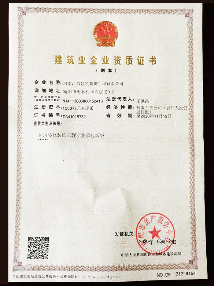 建筑业企业资质证书
