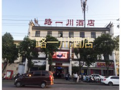 路一川酒店