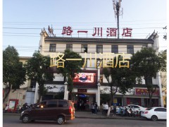 路一川酒店 