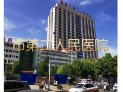 南阳市第二人民医院 