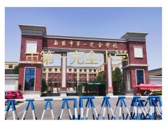 南阳市第一完全小学 