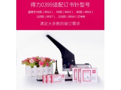 得力0399重型订书机图3