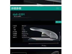 得力0391订书机图2